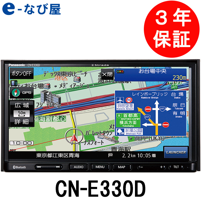 ※アウトレット品 パナソニックCN-HE01WDストラーダHD液晶7V型200mmカーナビステーションBluetooth フルセグ DVD再生