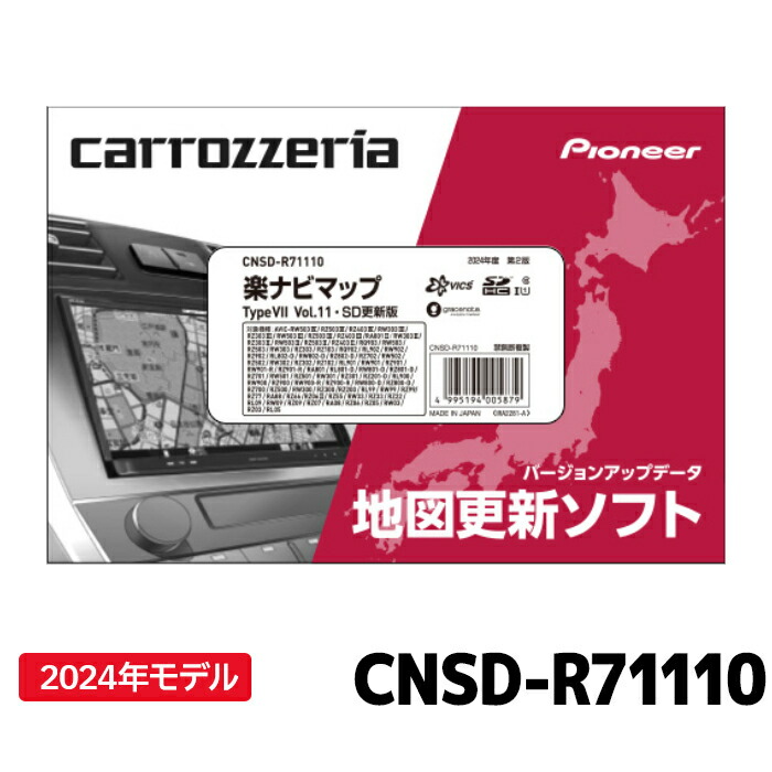 楽天市場】CNSD-R8610 パイオニア 地図更新ソフト カロッツェリア 楽ナビマップ TypeVIII Vol.6・SD更新版 :  カー用品の専門店 e-なび屋