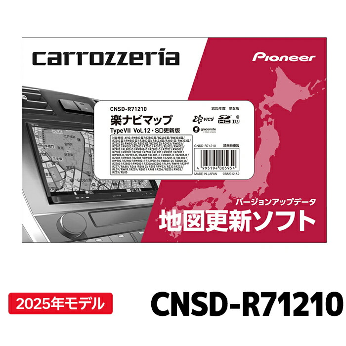 楽天市場】パイオニア 地図更新ソフト カロッツェリア CNSD-71200 HDD