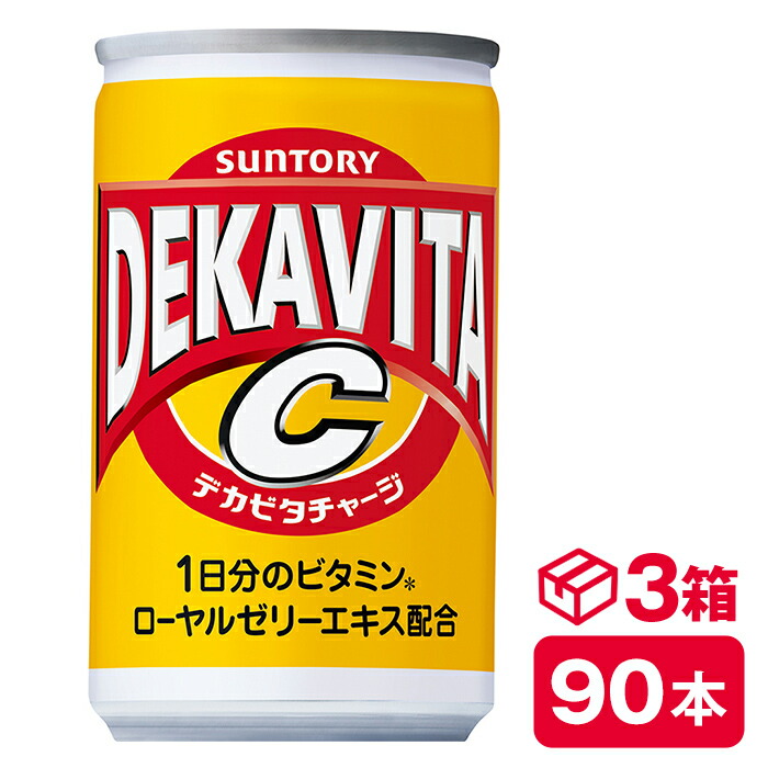 サントリー デカビタＣ 160ml缶　30本入り×3ケース(90本 SUNTORY 炭酸飲料 DEKAVITAC ビタミン ローヤルゼリーエキス配合) beverage ソフトドリンク 清涼飲料水