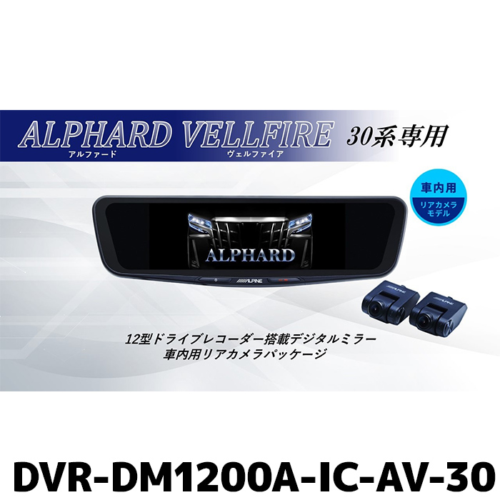 楽天市場】DVR-DM1200A-IC-NVE-80 アルパイン ドライブ
