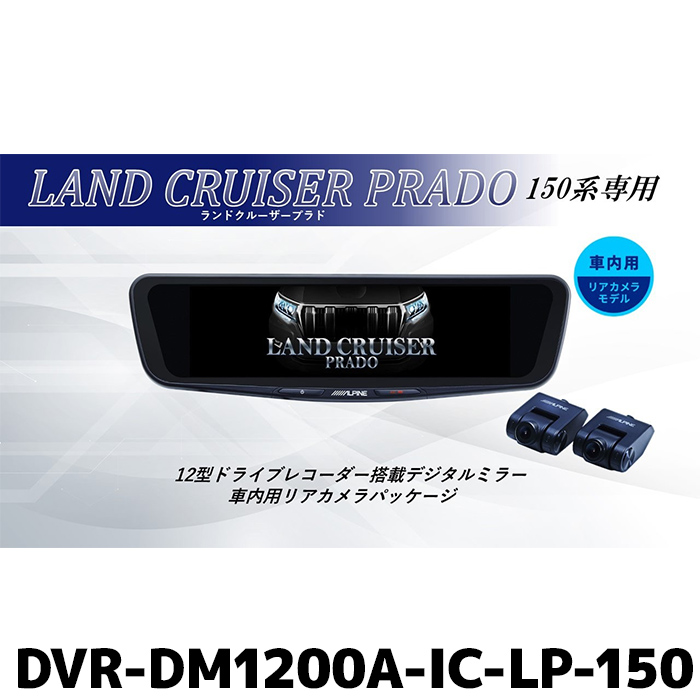 新品未使用 ALPINE DVR-DM1200A-IC-AV-30 dm1200a-ic-lp-150-n.jpg
