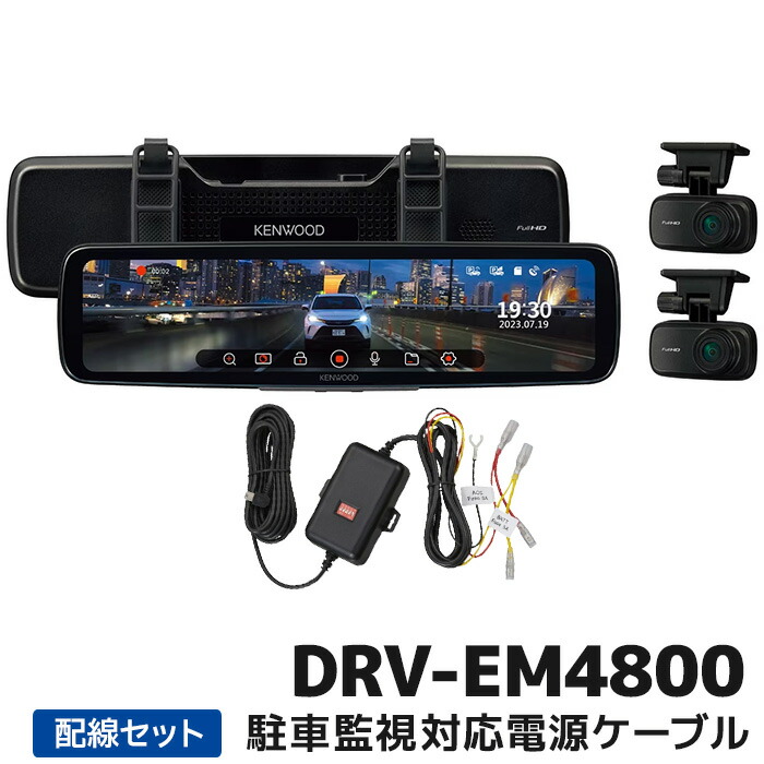 ミラー型ドライブレコーダー　KENWOOD DRV-EM4800 Amazon | ケンウッド ドライブレコーダー DRV-EM4800 ミラー型