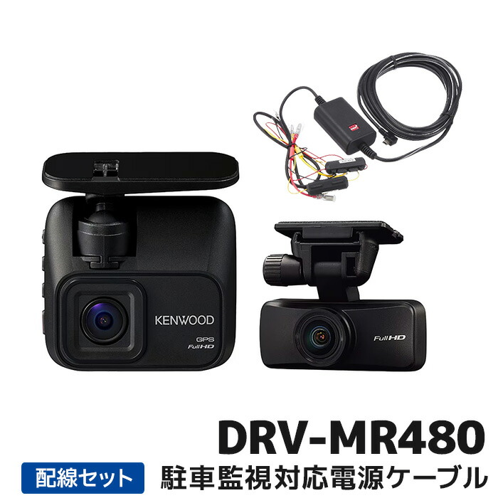 ケンウッド DRV-W630＋駐車監視用CA-DR350 ケンウッド DRV-W630＋駐車監視用CA-DR350 - メルカリ