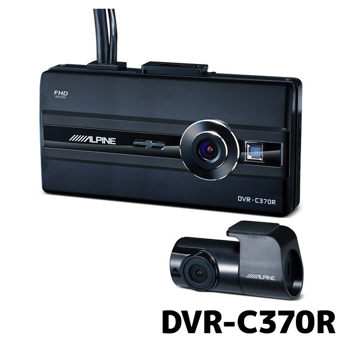 楽天市場】アルパイン ドライブレコーダー 前後 2カメラ DVR