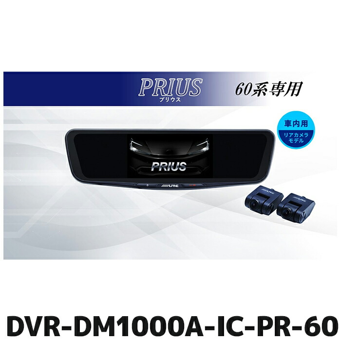 楽天市場】DVR-DM1000A-IC-NB-56 アルパイン ドライブレコーダー搭載10
