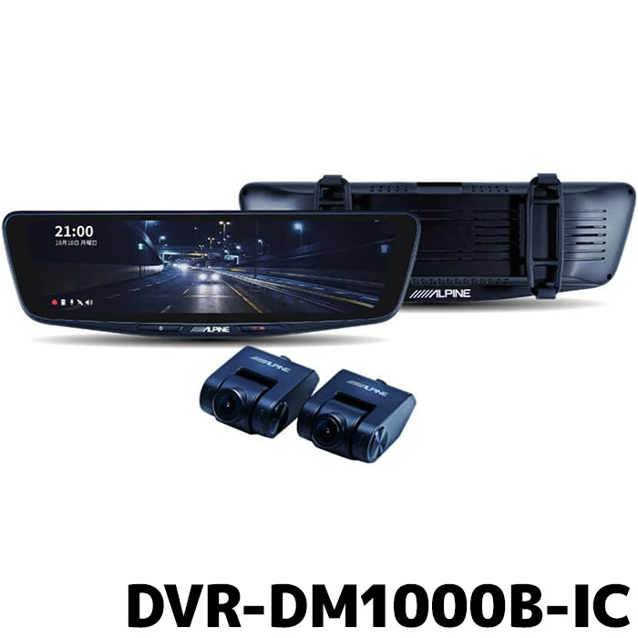 楽天市場】アルパイン ドライブレコーダー搭載 10型デジタルミラー DVR 