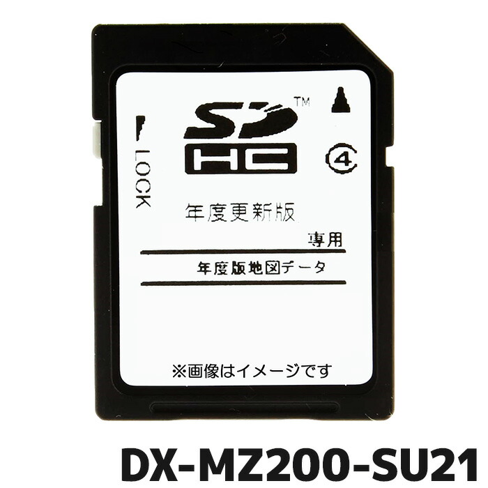 【楽天市場】三菱電機 地図更新ソフト DX-MZ007-SU21 カーナビ NR-MZ005/25シリーズ : カー用品の専門店 e-なび屋