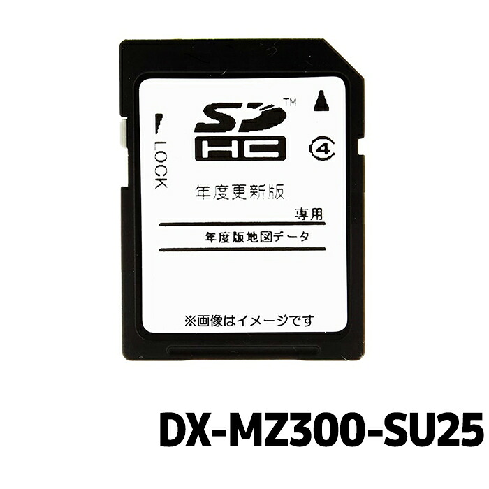DX-MZ300-SU25 三菱電機モビリティ 地図更新ソフト カーナビ NR-MZ300PREMI-4 19,335円