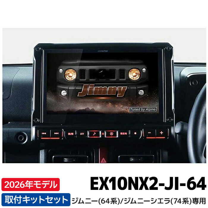 ❤*❤様 ALPINE(アルパイン)ビッグX EX1000 アルパイン ビッグX プレミアム EX1000-VO 価格比較 - 価格.com