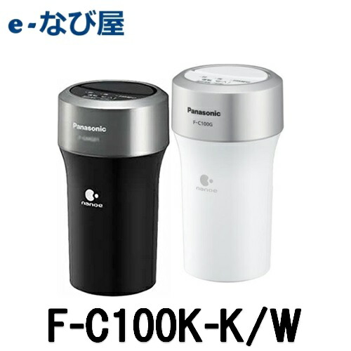 New限定品 車載用ナノイー発生機 パナソニックf C100k K クロームブラック F C100k W シャイニーホワイト カー用品の専門店 E なび屋 Nso Mn New限定品 車載用ナノイー発生機 パナソニックf C100k K クロームブラック F C100k W シャイニーホワイト カー用品の専門店 E なび屋 Nso Mn