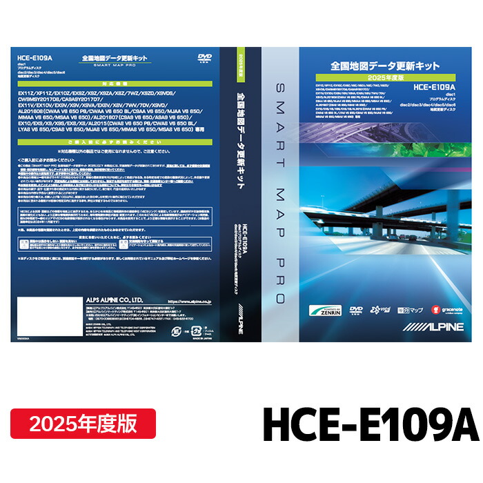 ALPINE 地図データ更新キット HCE-E108A 2024年版　最新版 ALPINE アルパイン HCE-E108A 2024年度版 全国地図データ更新