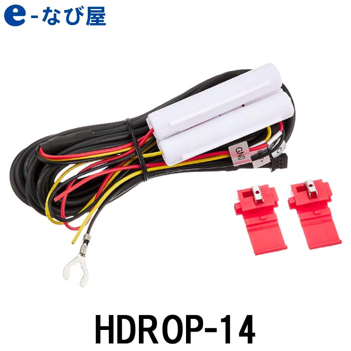 楽天市場】コムテック ドライブレコーダー HDR204GとHDROP-15 直接配線コードセット 日本製 32GB GPS搭載 3年保証 :  カー用品の専門店 e-なび屋