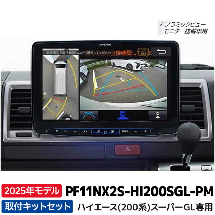 楽天市場】アルパイン パノラミックビュー対応インターフェース変換キット HCE-V04-HI-PM ハイエース専用 : カー用品の専門店 e-なび屋