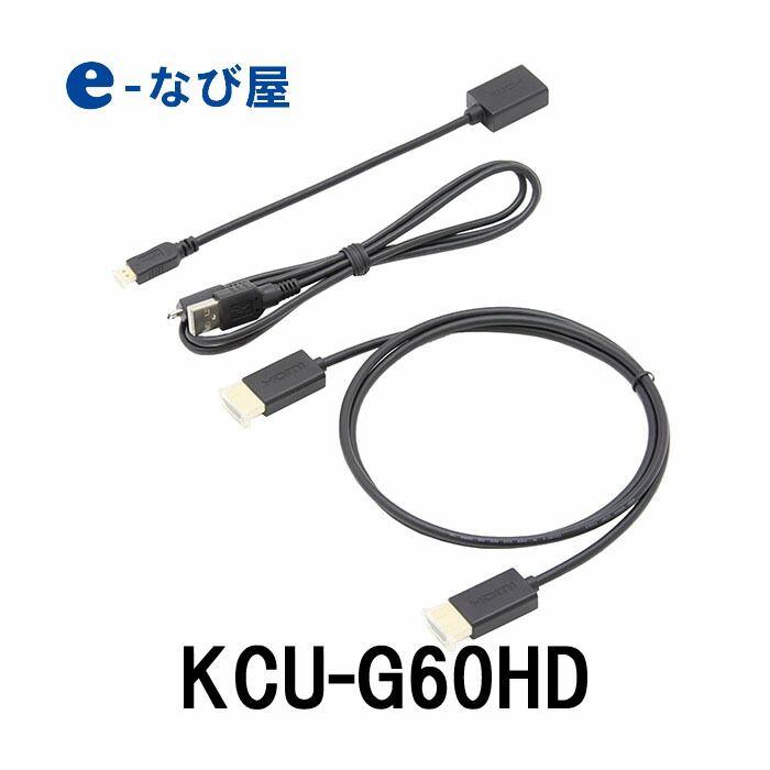 ALPINE アルパイン NXシリーズ用 トヨタ車 汎用ビルトインUSB HDMI接続ユニット1.75m KCU-Y620HU 新品入荷