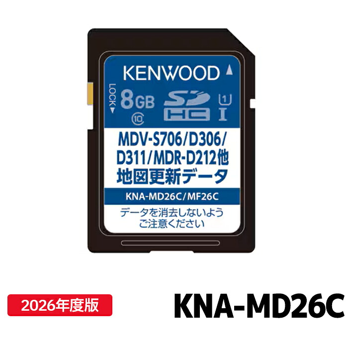 KNA-MD26C ケンウッド 彩速ナビ用（MDV-L612W/L310/S706他） 2026年 地図更新ソフト