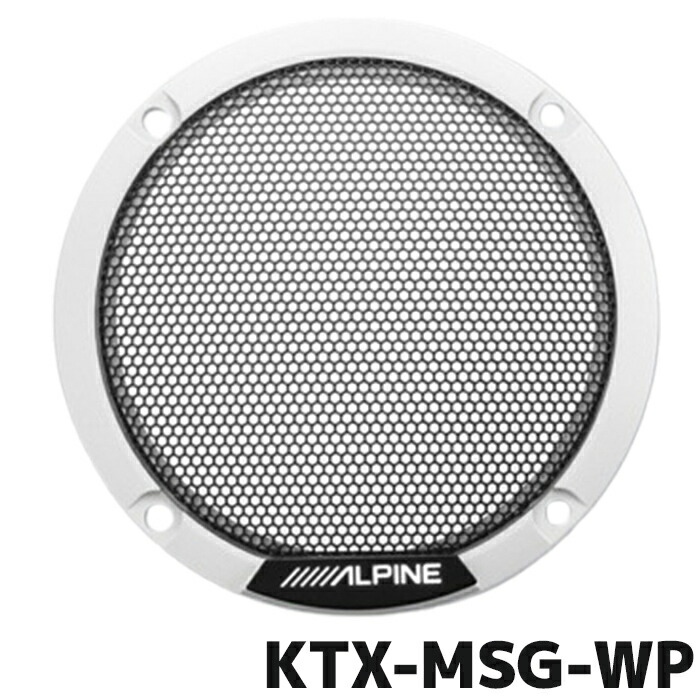 KTX-MSG-WP アルパイン MetioSound専用 カラードグリル ホワイトパール