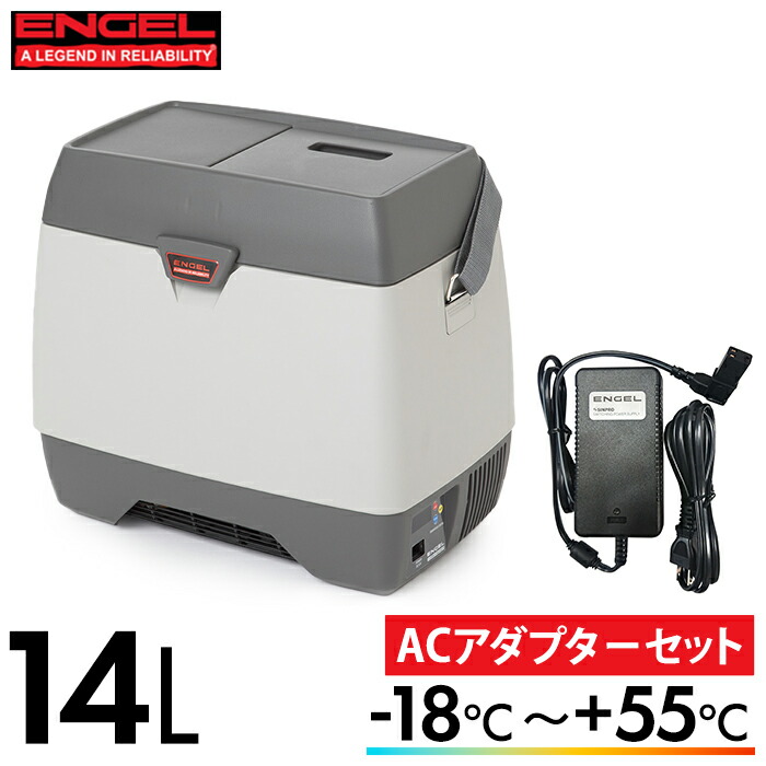 ENGEL 冷蔵庫・冷凍庫 AC/DC両用　アダプター社外製 ENGEL 冷蔵庫・冷凍庫 AC/DC両用 アダプター社外製 楽天市場】エンゲル