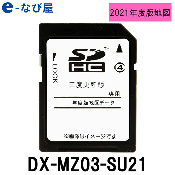 【楽天市場】マラソン期間中 店内全品ポイントUP 三菱電機 地図更新ソフト DX-MZ200-SU21 カーナビ NR-MZ200/PREMI/2 : カー用品の専門店 e-なび屋 【楽天市場】マラソン期間中 店内全品ポイントUP 三菱電機 地図更新ソフト DX-MZ200-SU21 カーナビ NR-MZ200/PREMI/2 : カー用品の専門店 e-なび屋