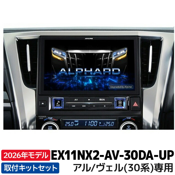 楽天市場】アルパイン 11型カーナビBIG X DVDメカレスモデル トヨタ 30