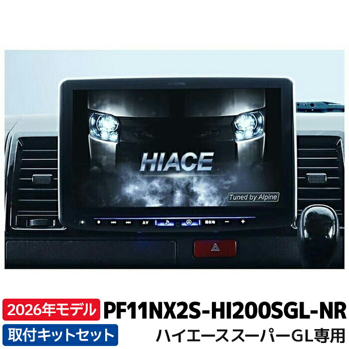 楽天市場】予約 1月入荷予定 KTX-RAC-HI-200 アルパイン ハイエース