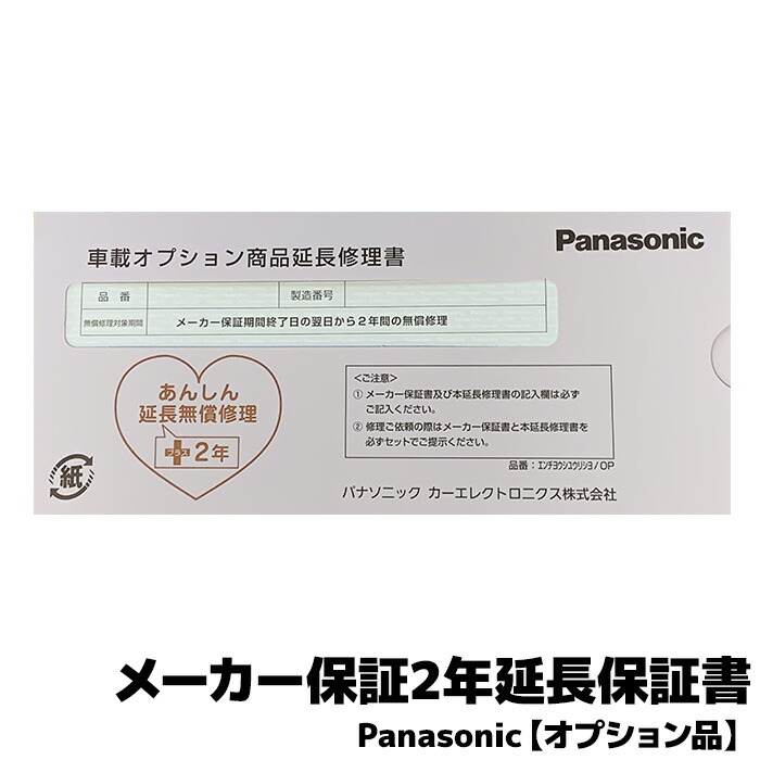 CN-HE02D パナソニック7インチナビ　延長保証書付 2年延長保証サービス付き！！カーナビ ストラーダ CN-HE02D 2023