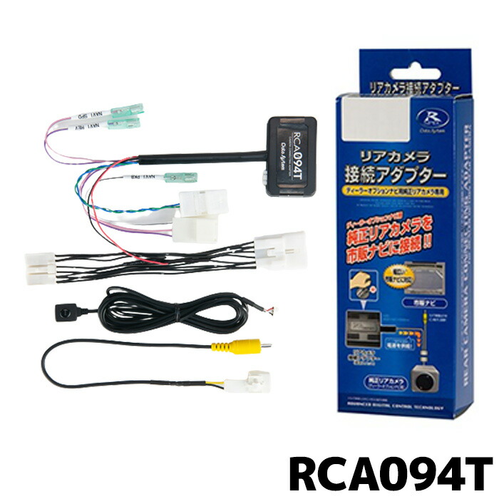 楽天市場】RCA103D データシステム リアカメラ接続アダプター