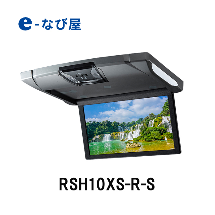 値下げ❗️RSH10XS-L-B10.1型リアビジョンHDMIフリップダウンモニタ