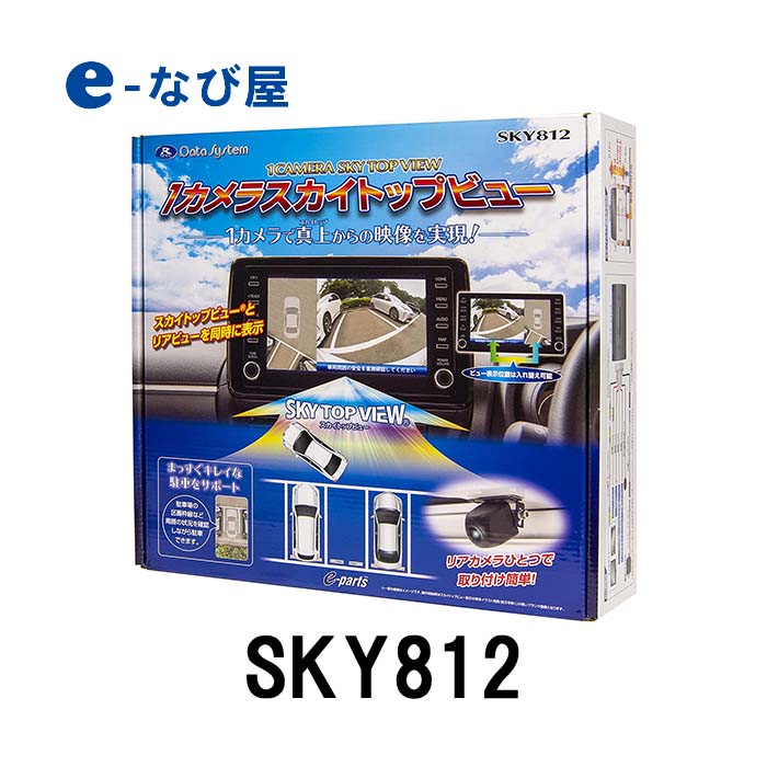 6 30 7 1 店内全品ポイント3倍 データシステム 1カメラスカイトップビューバックカメラ Sky812 汎用rca出力 Andapt Com