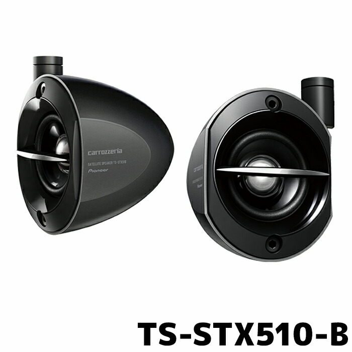 【美品】Carrozzeria  TS-STX99 サテライトスピーカー 稀少品 TS-STX99 サポート情報 | サテライトスピーカー | スピーカー