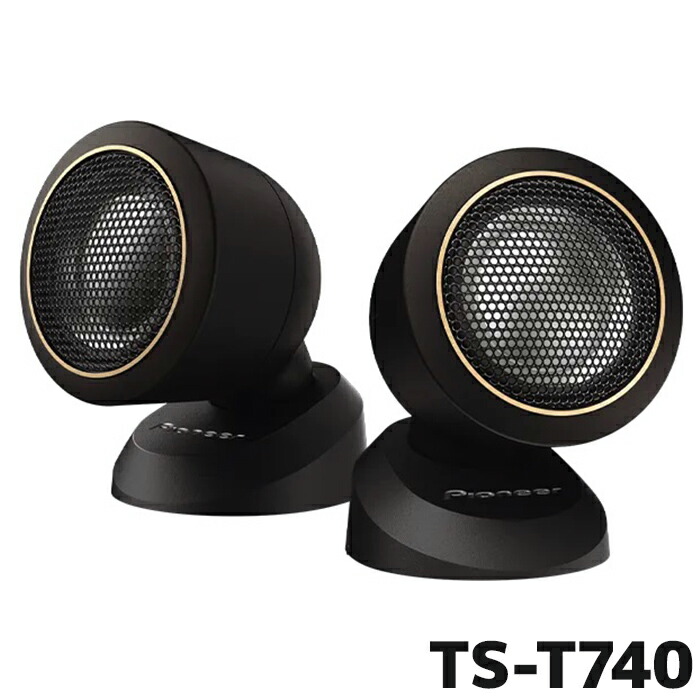 楽天市場】TS-T940 パイオニア チューンアップトゥイーター