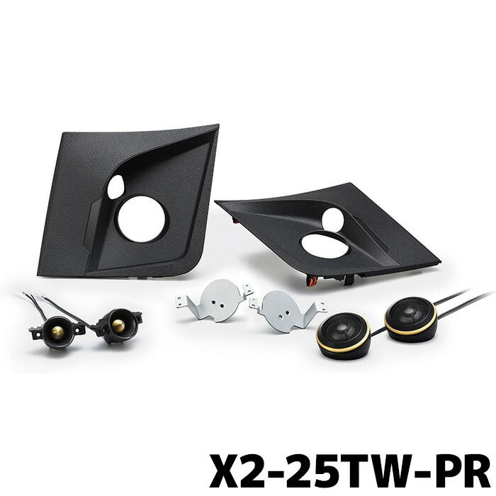 楽天市場】アルパイン カースピーカー X2-25TW-LUP-RV4 RAV4専用リフト