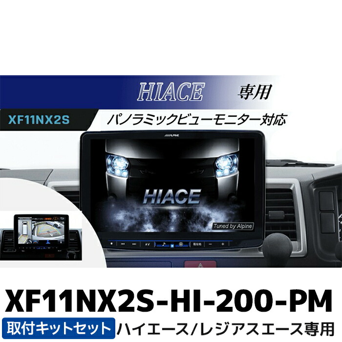 【楽天市場】アルパイン パノラミックビュー対応インターフェース変換キット HCE-V04-HI-PM ハイエース専用 : カー用品の専門店 e-なび屋