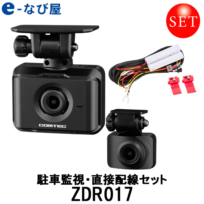 最新発見 Gps 32g 駐車監視 ドライブレコーダー 9 全品ポイントupコムテック 3年保証 前後2カメラ 直接配線セット 15 25まで Zdr017 Hdrop 14 車用品