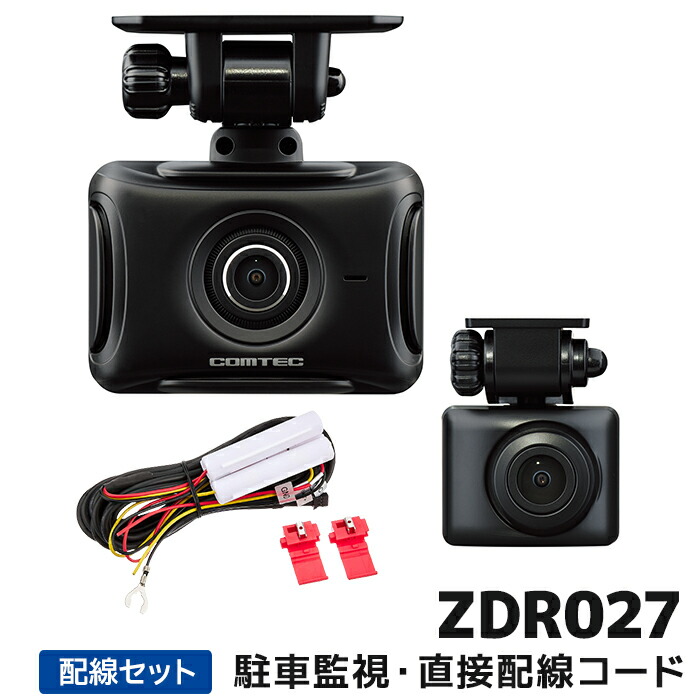 コムテック ZDR 026 ドライブレコーダーセット ドライブレコーダー ZDR026 | COMTEC 株式会社コムテック