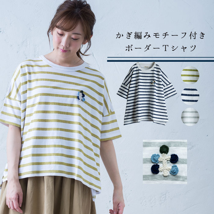 楽天市場 かぎ編みモチーフ付きボーダーtシャツ レディース トップス ゆったり 半袖 大人の 夏服 ナチュラル カジュアル ボーダー プリント Gearlabo