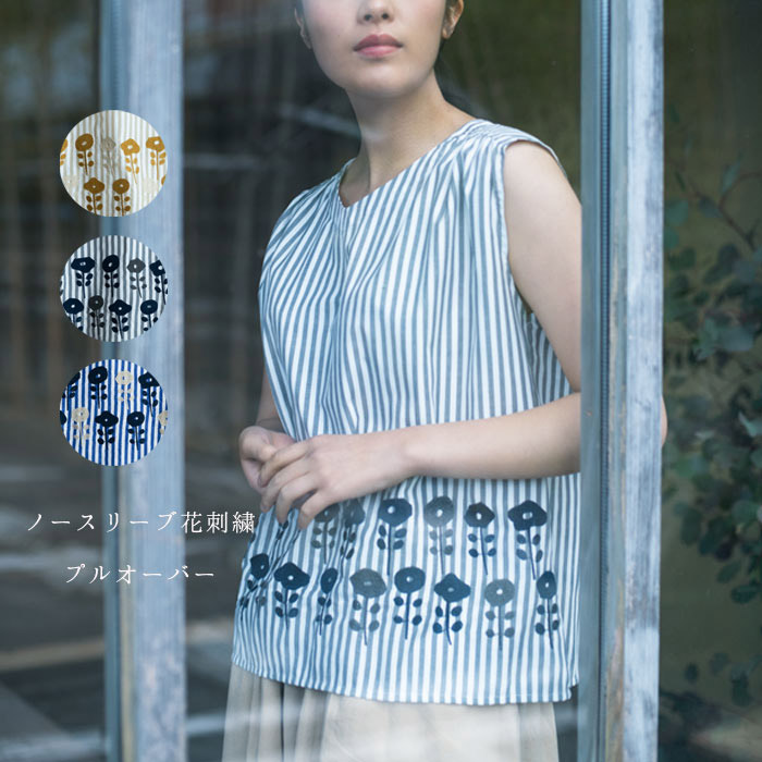 楽天市場 ノースリブ花刺繍プルオーバー レディース トップス ブラウス 大人の カジュアル ナチュラル ストライプ 夏服 かわいい 重ね着 北欧デザイン Gearlabo