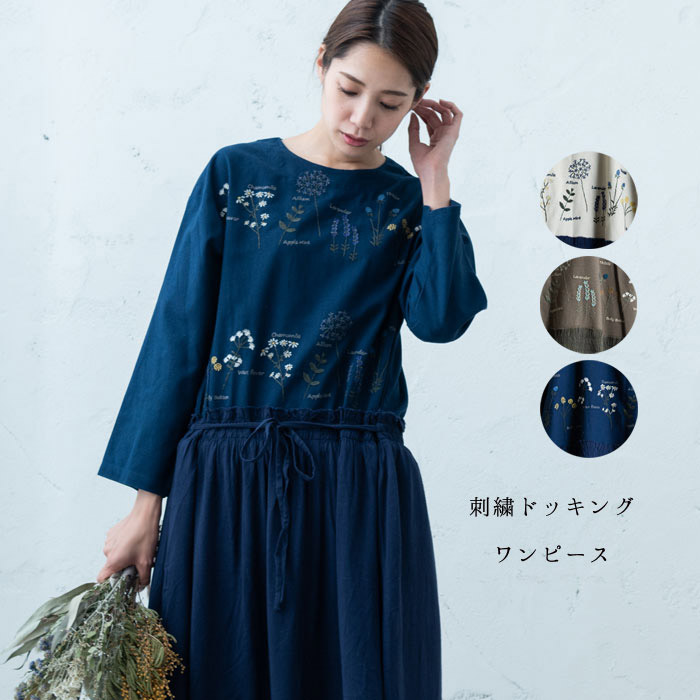 信頼 楽天市場 フロント植物刺繍ドッキングワンピ レディース トップス ボトムス ワンピース 植物刺繍 ハーブ 大人の ナチュラ宇r コーデ 軽やかな 生地 ネイビー カーキ Gearlabo 代引不可 Birehlibrary Ps