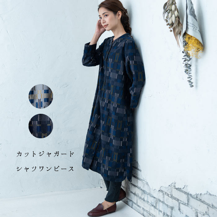 本店は 楽天市場 カットジャガードシャツワンピース レディース ボトムス ワンピ ロング 羽織り ゆったり 大きめ イマゴ 大人の 綿100 グレー ネイビー Gearlabo 特売 Csckerala Com