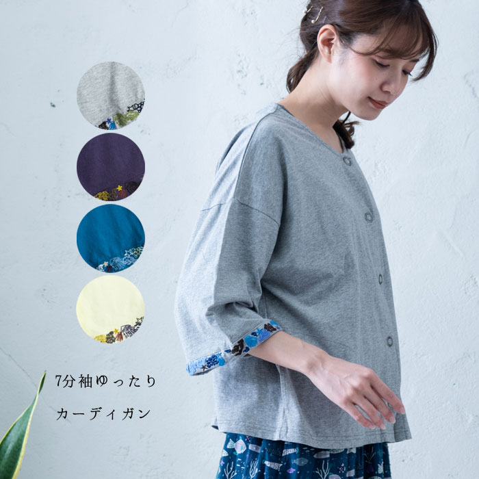 楽天市場 7分袖ゆったりカーディガン レディース トップス 半端袖 大人の ナチュラル カジュアル イマゴ イソギンチャク 刺繍 おおきめ 春夏 Gearlabo