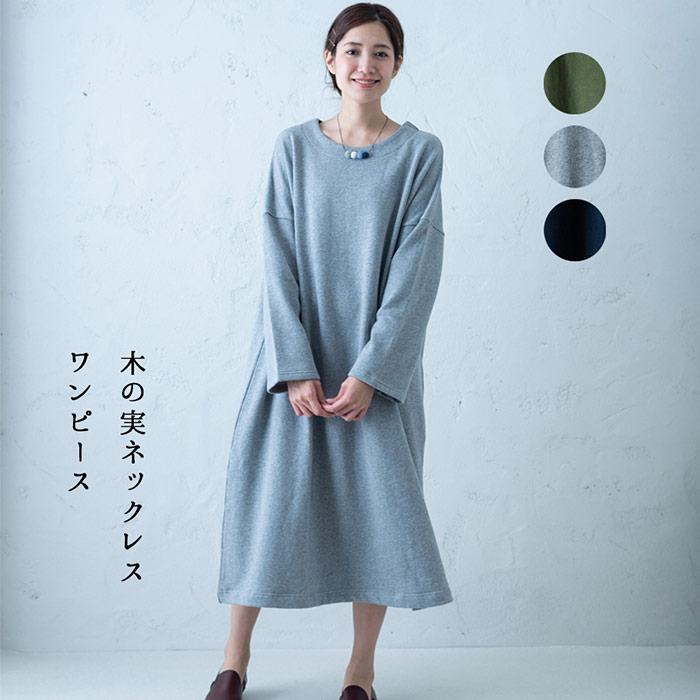 楽天市場 ころころ木の実ネックレスワンピース レディース 長袖 大人の ナチュラル カジュアル イマゴ 裏毛 ゆったりした かわいい Gearlabo
