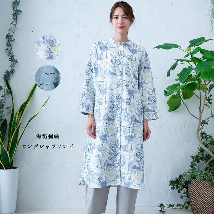 レディースファッション ワンピース イマゴ カジュアル ナチュラル 大人の 長袖 レディース 海街刺繍ロングシャツワンピース 魚 かわいい おしゃれな 総柄 くじら 最適な材料 Blog Paraisodasbombas Com Br