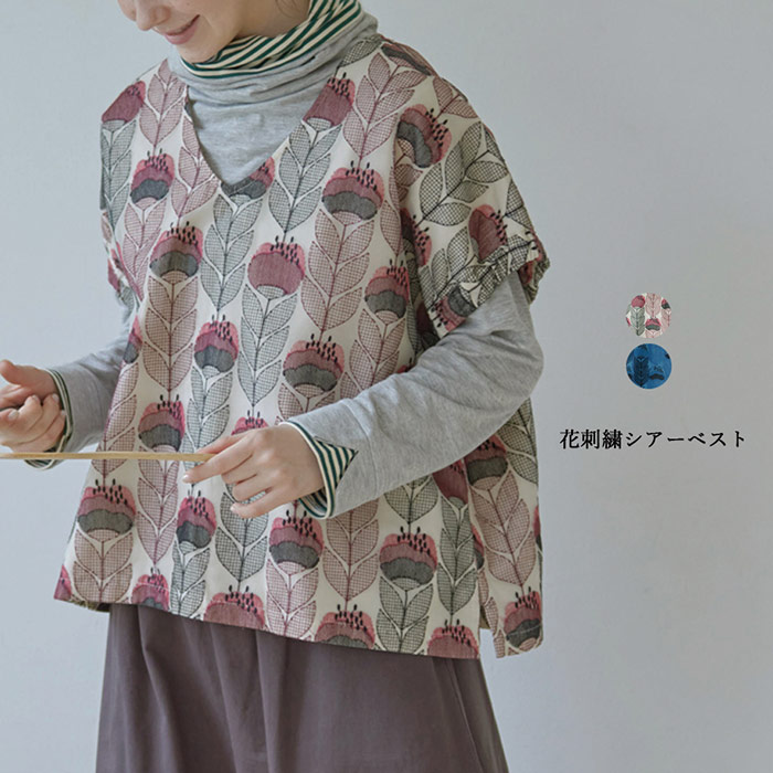 花刺繍シアーベスト レディース トップス 大人の ナチュラル カジュアル イマゴ 北欧 花｜GEARLABO