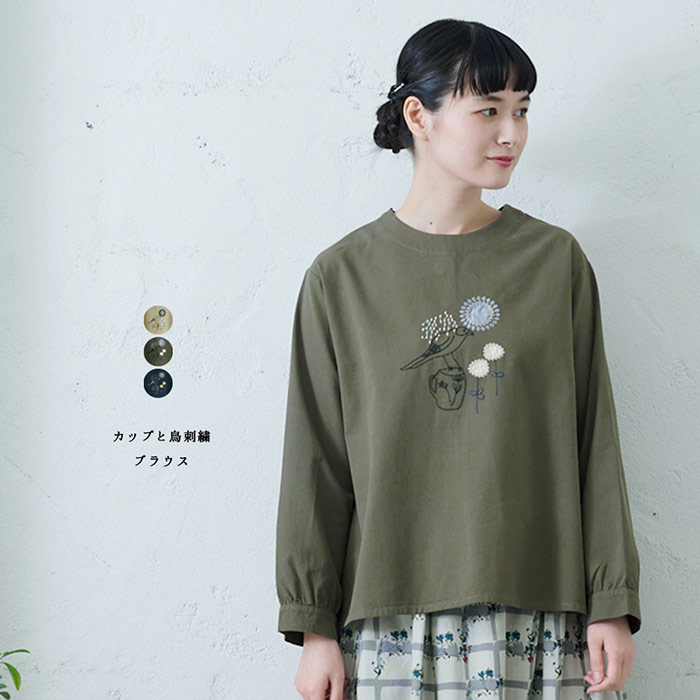 カップとトリ刺繍ブラウス レディース トップス 長袖 大人の ナチュラル カジュアル イマゴ 鳥 北欧 花