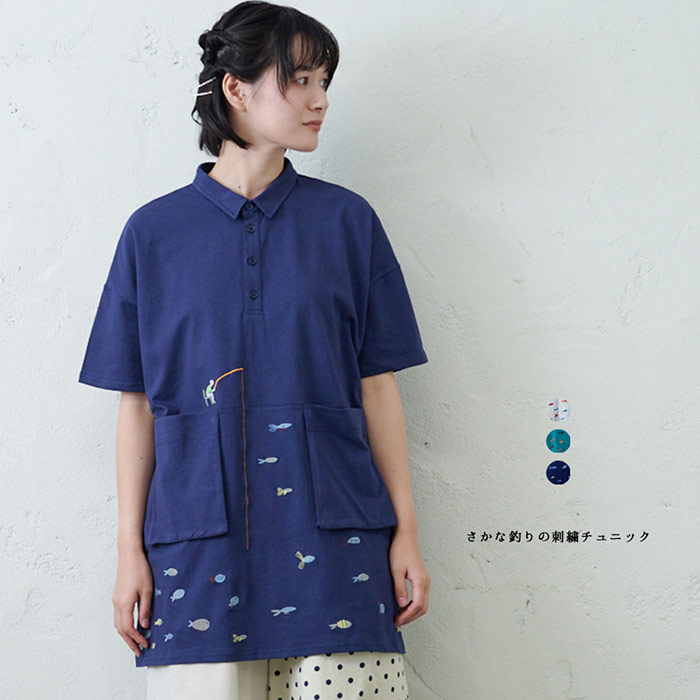 さかな釣り刺繍チュニック emago 夏 トップス 魚 魚釣り 刺繍 かわいい 大人の ナチュラル カジュアル 北欧 チュニック|GEARLABO