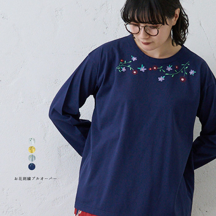 お花刺繍プルオーバー emago ナチュラル カジュアル 大人 かわいい 北欧 長袖 花 刺繍 ロンT