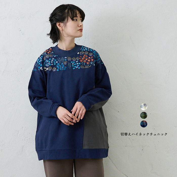 切替えハイネックチュニック　emago ナチュラル カジュアル 大人 かわいい 北欧 裏毛 ロング丈｜GEARLABO 9,571円