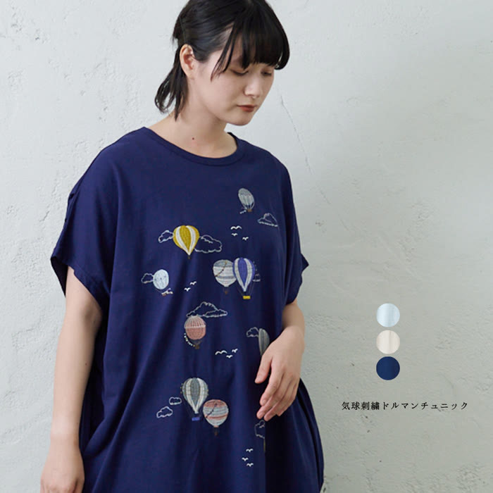 気球刺繍ドルマンチュニック emago ナチュラル カジュアル 大人 かわいい 北欧