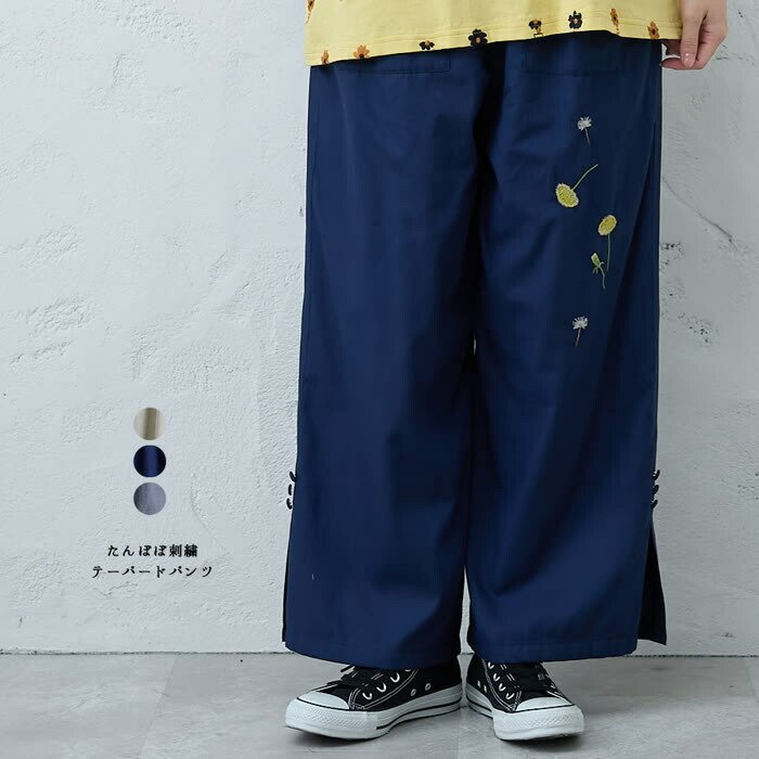 たんぽぽ刺しゅうテーパードパンツ  emago 自然的 心地好い 成年者 可愛らしい 北欧 ボトムス