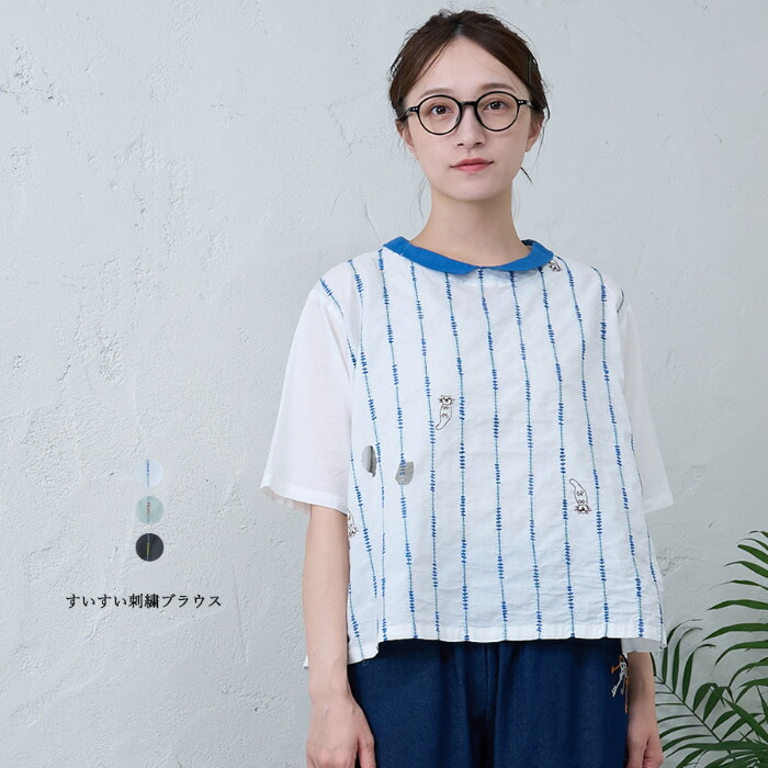 すいすい刺しゅうトップ emago 自然的 心地好い 成年者 可愛らしい ラッコ